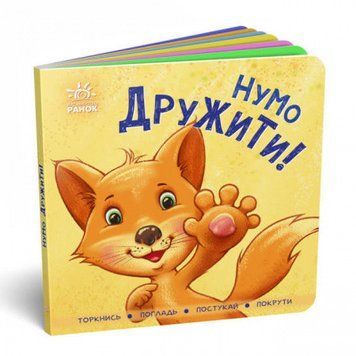 Книга Контактна книжка: Нумо дружити! (Ранок) 00000006999 фото