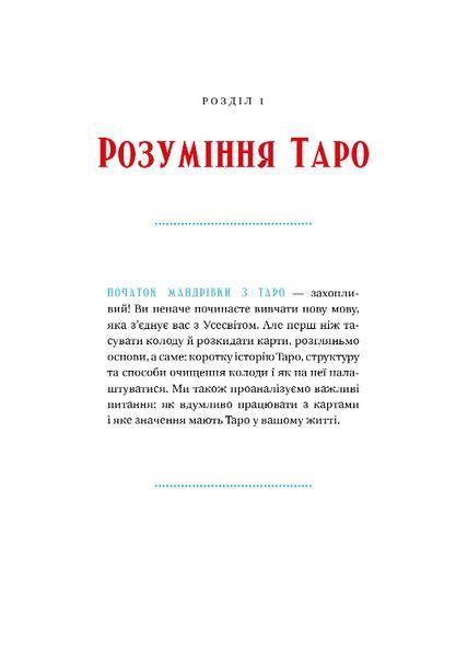 Книга Таро для початківців. Автор - Стефані Капоні (BookChef) 00000021553 фото