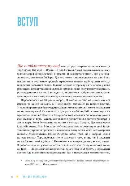 Книга Таро для початківців. Автор - Стефані Капоні (BookChef) 00000021553 фото