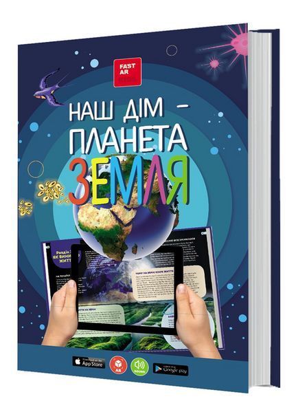 Книга 4D Зелена енергія. Енергія вітру та води з доповненою реальністю (FastAR Kids) 00000015682 фото