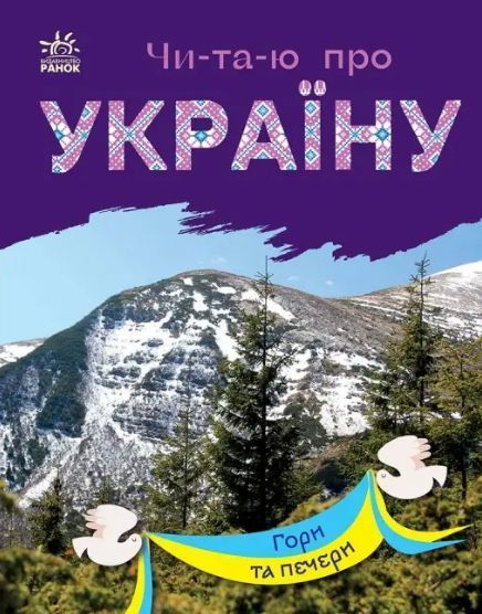 Комплект книг Читаю про Україну (4 кн.). Автор - Каспарова Юлія (Ранок) 00000026410 фото