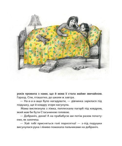 Книга Квіти біля четвертого. Автор - Катерина Міхаліцина (Портал) 00000026272 фото