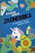Книга Zкономіка. Як покоління Z zмінює майбутнє біzнесу. Автор - Джейсон Дорси, Дэнис Вилла (Yakaboo 00000000764 фото 2