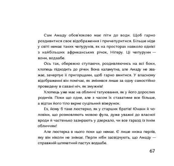Книга Лерато означає &laquo;любов&raquo;. Історії з Африки. Автор - Оксана Куценко (Портал) 00000026280 фото