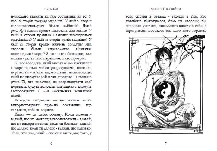 Книга Мистецтво війни - Сун Цзи. Ілюстроване видання. Автор - Сун Цзи (Андронум) 00000020859 фото