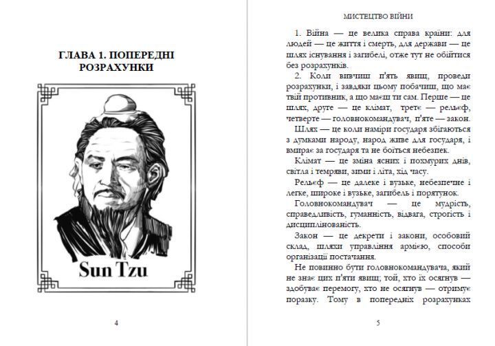 Книга Мистецтво війни - Сун Цзи. Ілюстроване видання. Автор - Сун Цзи (Андронум) 00000020859 фото