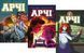 Комплект книг Арчі (3 кн.). Автор - Марк Вейд, Фіона Степлз (BookChef) 00000018058 фото 1