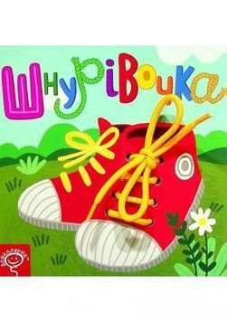 Книга Шнурівочка. Автор - Сергій Цушко, Василь Федієнко, Інна Анікєєва (Школа) 00000008310 фото