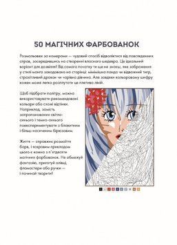 Книга 50 магічних фарбованок. Манґа (Жорж) 00000019599 фото
