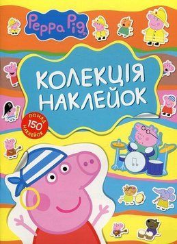 Книга Свинка Пеппа. Колекція наклейок (Перо) 00000008188 фото
