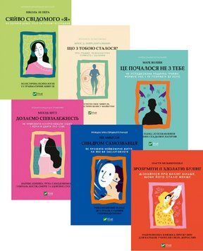Комплект книг Серія: Саморозвиток. Актуальна тема (6 кн.) (Vivat) 00000030514 фото