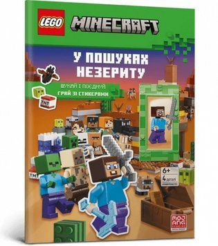 Книга LEGO&reg; Minecraft&reg; У пошуках незериту (Artbooks) 00000034714 фото
