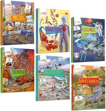 Комплект книг Цікаве всередині. Книжка з віконцями (6 кн.). Автор - Елеонора Барзотті (Талант) 00000031045 фото