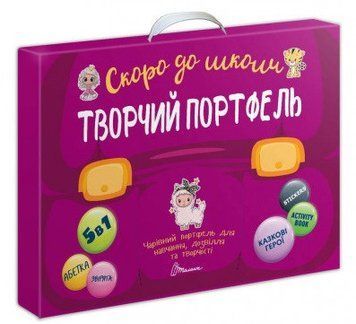 Книга Скоро до школи. Творчий портфель (Талант) 00000008260 фото