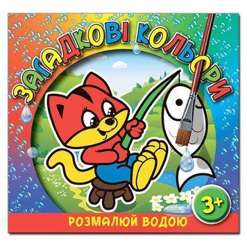 Книга Загадкові кольори. Котик. (Глорія) 00000025353 фото