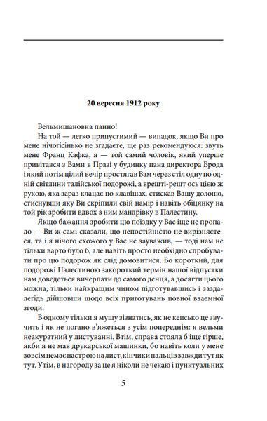 Книга Листи до Феліції (1912&mdash;1917). Автор - Франц Кафка (Folio) (суперобкладинка) 00000001507 фото