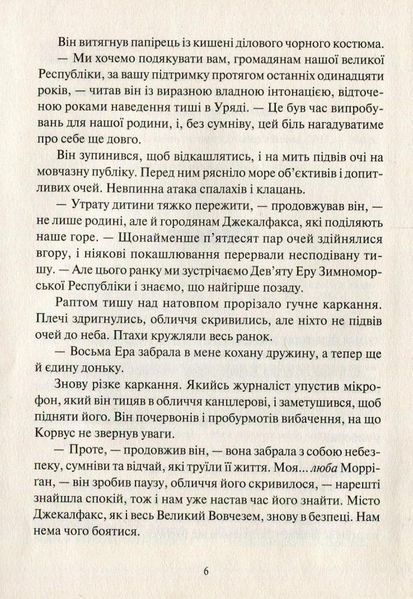 Книга Невермур. Випробування Морріґан Кроу. Книга 1. Автор - Джессіка Таунсенд (Vivat) 00000023313 фото