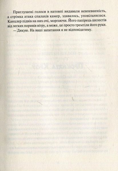 Книга Невермур. Випробування Морріґан Кроу. Книга 1. Автор - Джессіка Таунсенд (Vivat) 00000023313 фото