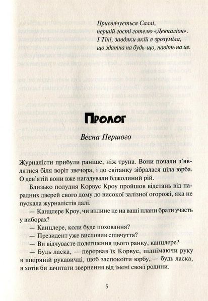 Книга Невермур. Випробування Морріґан Кроу. Книга 1. Автор - Джессіка Таунсенд (Vivat) 00000023313 фото