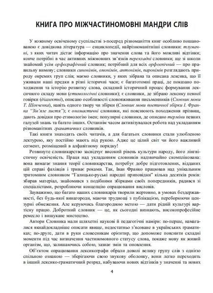 Книга Словник міжчастиномовних омонімів сучасної української мови. Автор - Наталія Глібчук (Апріорі) 00000021076 фото