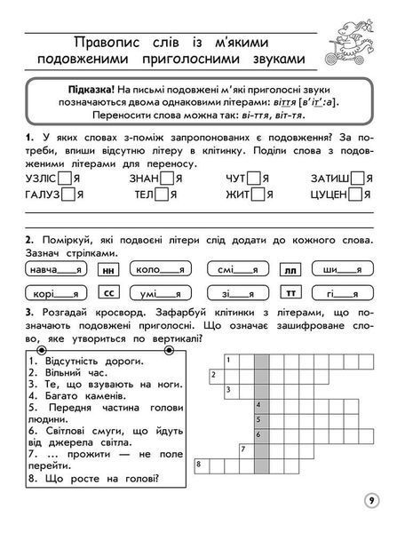 Книга Комплексний тренажер. Українська мова.3 клас. Автор - Владлена Тишкевич (АССА) 00000004962 фото