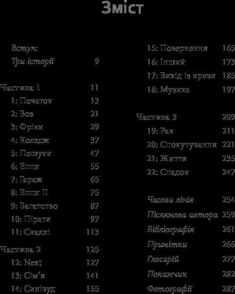 Книга Стів Джобс: людина, яка мислила по-іншому. Автор - Блюменталь Карен (Богдан) 00000001346 фото