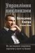 Книга Управління викликами. Автор - Володимир Кличко, Штефані Білен (Наш формат) 00000000705 фото 2