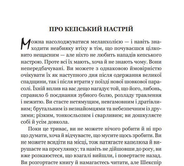 Книга Про пам&rsquo;ять, марнославство і собак. Милий англійський гумор. Автор - Дж. К. Джером (Богдан) 00000010232 фото