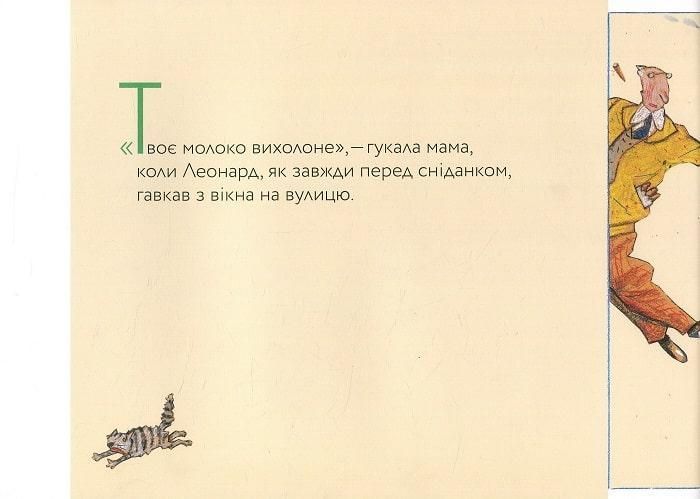 Книга Леонард. Автор - Вольф Ерльбрух (Чорні вівці) 00000016471 фото