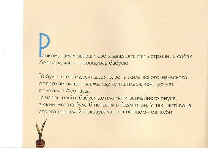 Книга Леонард. Автор - Вольф Ерльбрух (Чорні вівці) 00000016471 фото