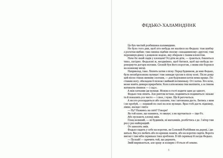 Книга Вибрані твори. Федько-халамидник. Момент. Автор - Володимир Винниченко (Андронум) 00000011224 фото