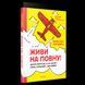 Книга Живи на повну! Автор - Джим Лоер,Тоні Шварц (Vivat) 00000000602 фото 2