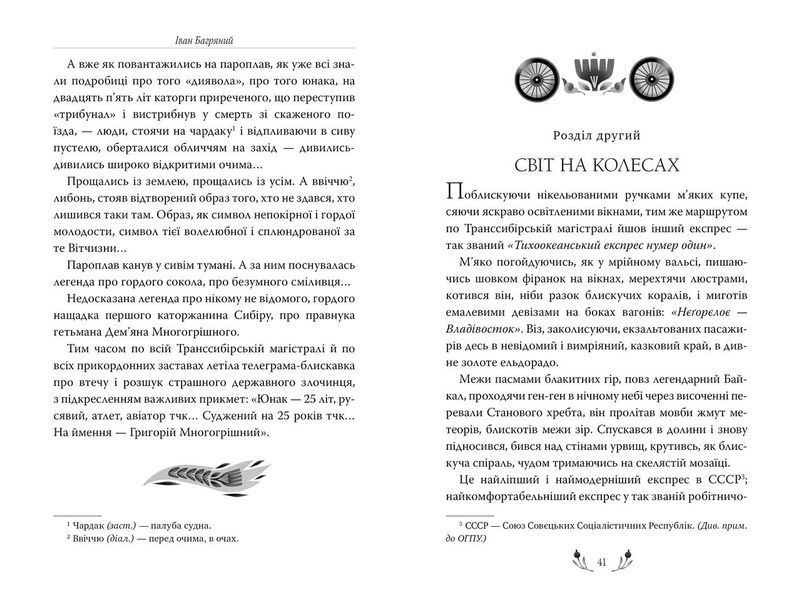 Книга Тигролови. Відомі та незвідані. Автор - Іван Багряний (Рідна мова) 00000011900 фото
