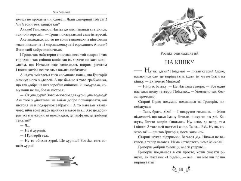 Книга Тигролови. Відомі та незвідані. Автор - Іван Багряний (Рідна мова) 00000011900 фото