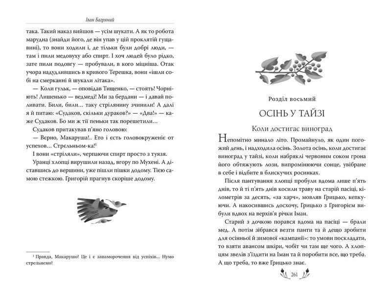 Книга Тигролови. Відомі та незвідані. Автор - Іван Багряний (Рідна мова) 00000011900 фото