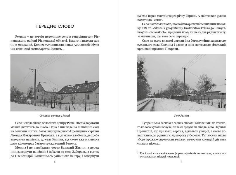 Книга Ремель. Урок історії. Автор - упорядник Р. Горак (Апріорі) 00000020161 фото