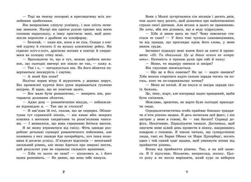 Книга Так чи інакше. Автор - Кара Макдауелл (Ранок) 00000023785 фото