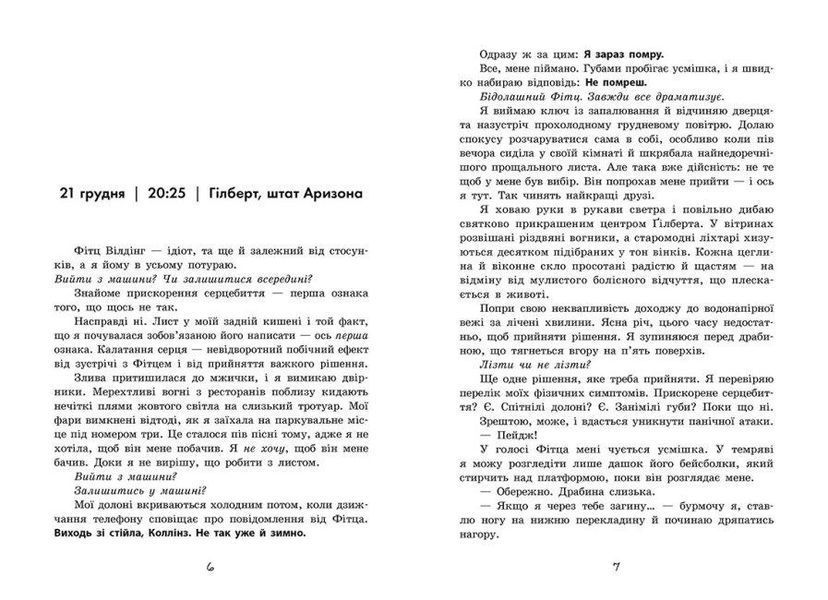 Книга Так чи інакше. Автор - Кара Макдауелл (Ранок) 00000023785 фото