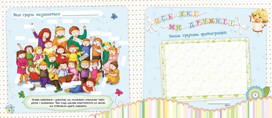 Книга Альбом про мене. Мій дитячий садочок. Автор - Світлана Крупчан (Рідна Мова) 00000007501 фото