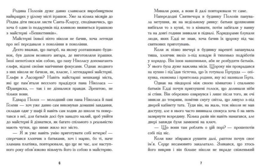Книга Едді Полоз та снігові окуляри. Автор - Марчін Малец (Ранок) 00000025271 фото