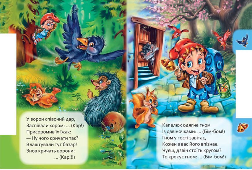 Книга Хто як говорить. Маленькому пізнайкові (Ранок) 00000007591 фото