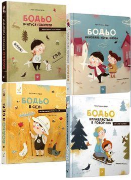 Комплект книг Бодьо (4 кн.). Автор - Марта Галевська-Кустра (Час Майстрiв) 00000030673 фото