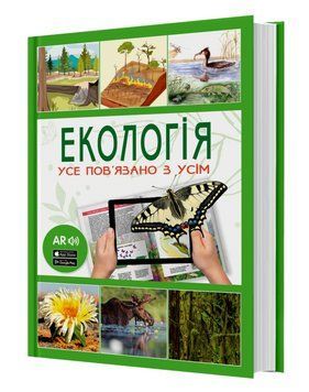 Книга 4D Екологія з доповненою реальністю + звук (FastAR Kids) 00000015681 фото