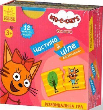 Три коти. Котопазлики. Частина й ціле (Ранок) 00000006907 фото