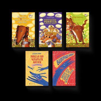 Комплект Ракета на чотирьох лапах (5 книг). Автор - Стронґ Джеремі (ВСЛ) 00000024595 фото