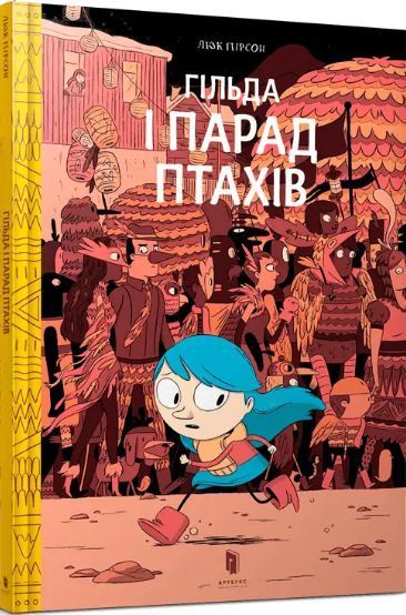Комплект книг Гільда (6 книг). Автор - Люк Пірсон (Artbooks) 00000023306 фото