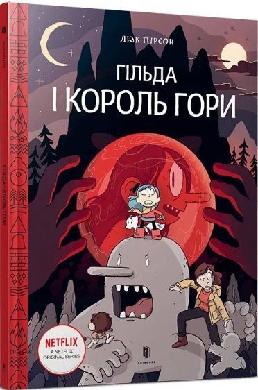 Комплект книг Гільда (6 книг). Автор - Люк Пірсон (Artbooks) 00000023306 фото