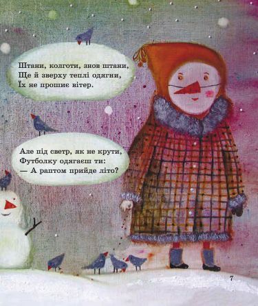 Книга Щаслива пригода. Автор - Ганна Сілівончик (Час Майстрiв) 00000016423 фото
