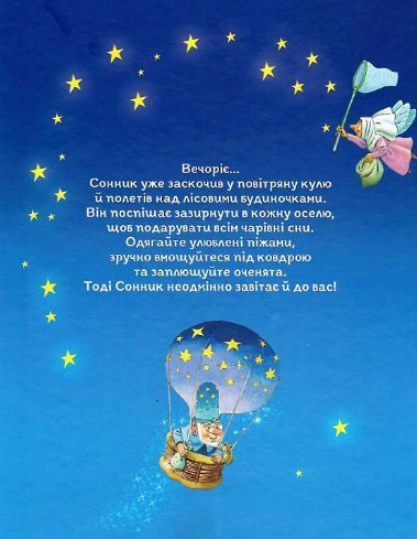 Книга Чарівні сни (ілюстр. Тоні Вульфа). Автор - Анна Казаліс (Vivat) 00000016661 фото