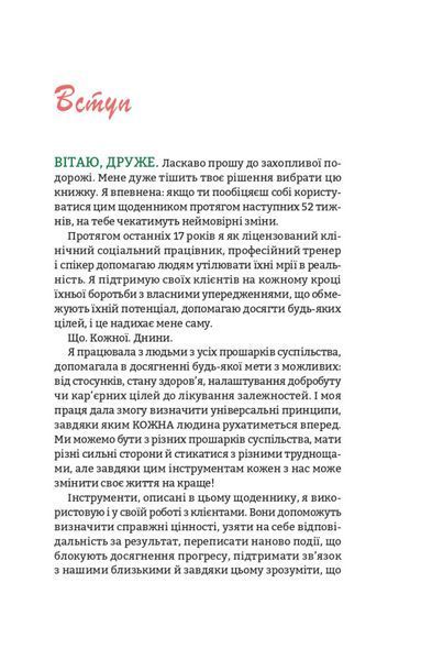 Книга Цього року я буду... Автор - Тіффані Луї (Vivat) 00000020933 фото